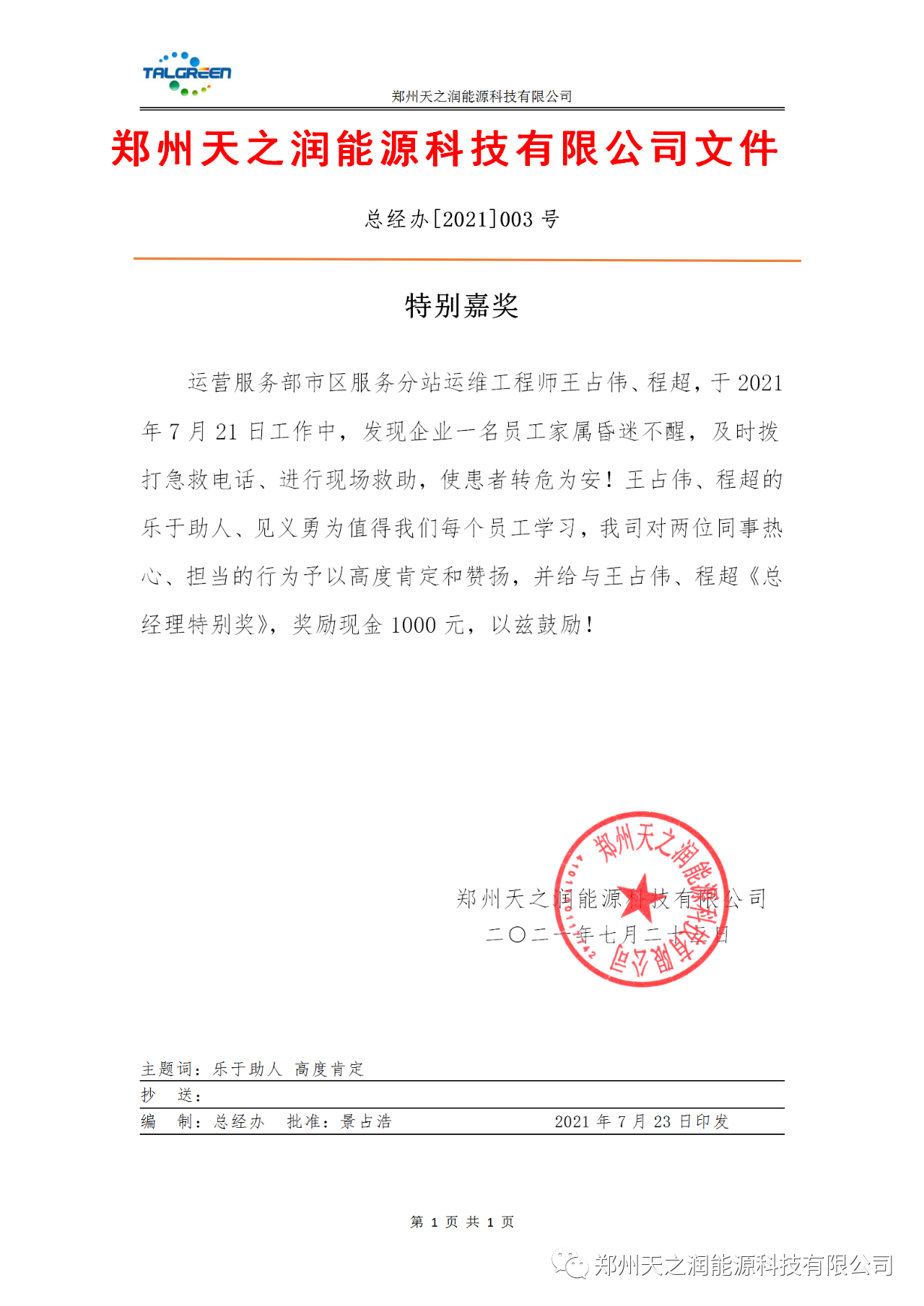 平凡的人，不平凡的事！